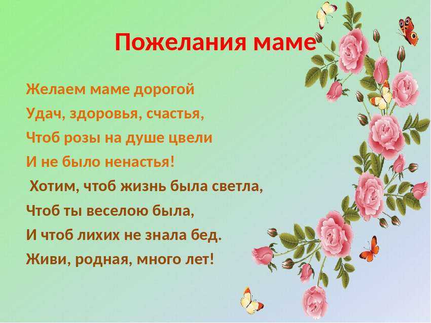Стихи-поздравления маме на день рождения. красивые, короткие от дочери, сына, детей