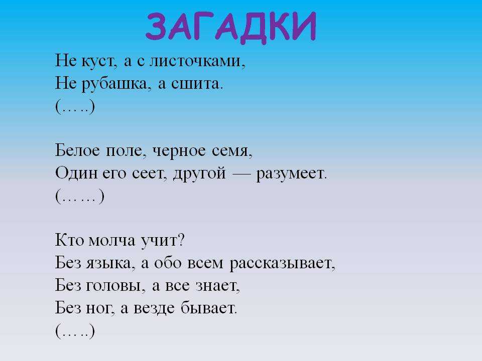 Велик, могуч и прекрасен! загадки про русский язык для детей