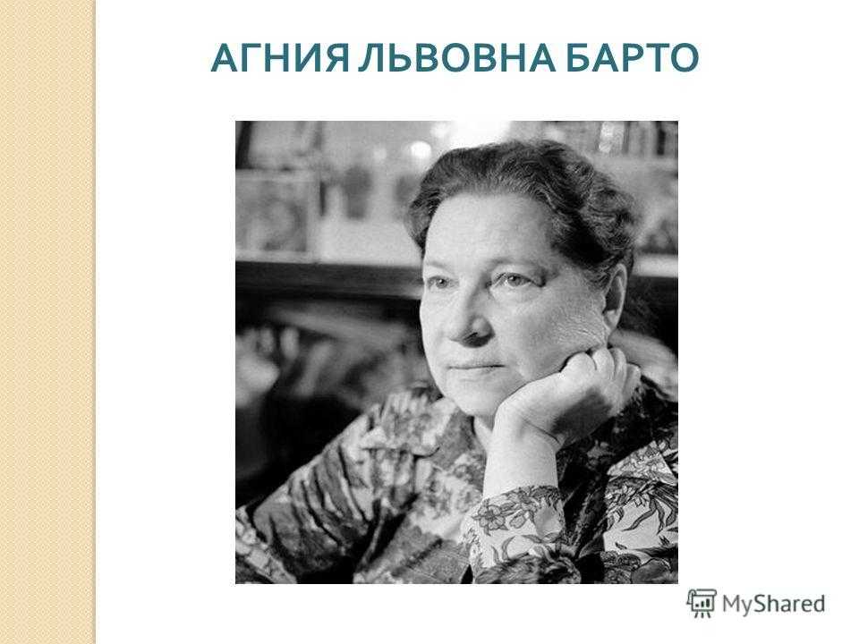 Агния барто – болтунья