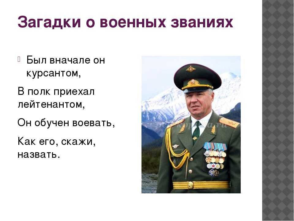 Солдатские загадки. загадки про военныхдля детей и взрослых
