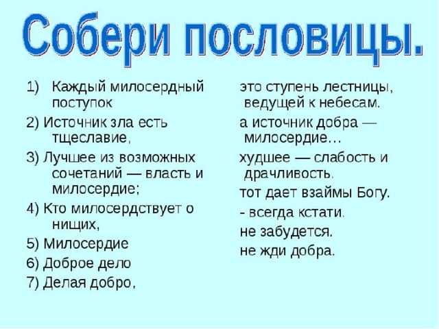 Пословицы и поговорки о человеческих добродетелях