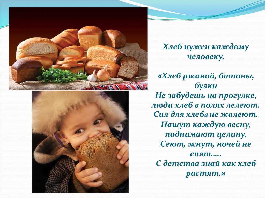 Стихи о пользе хлеба для детей