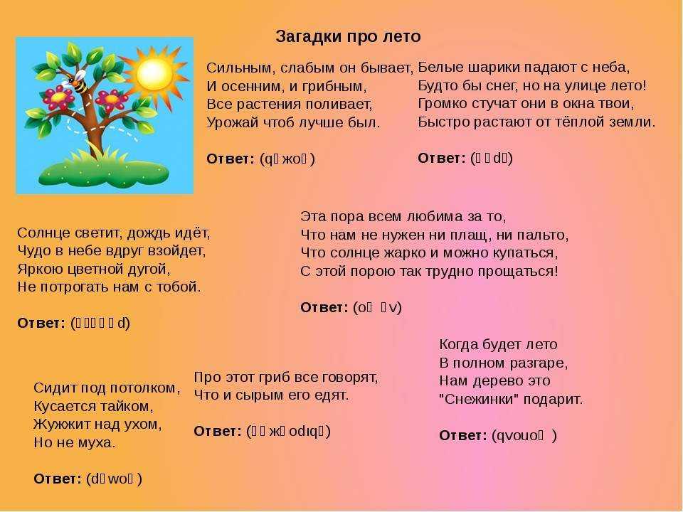 Загадки для детей
