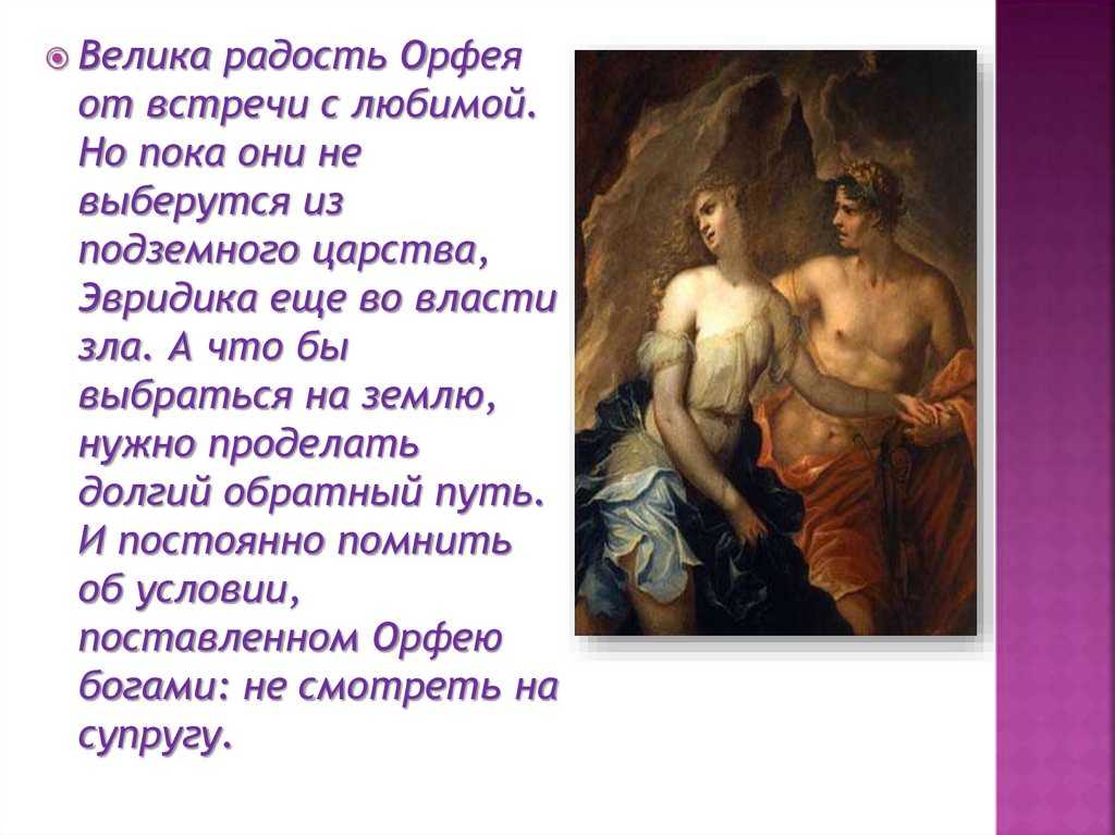 Орфей в подземном царстве — читать миф и легенду полностью, герои ✍ библиотека школьника > электронный ресурс