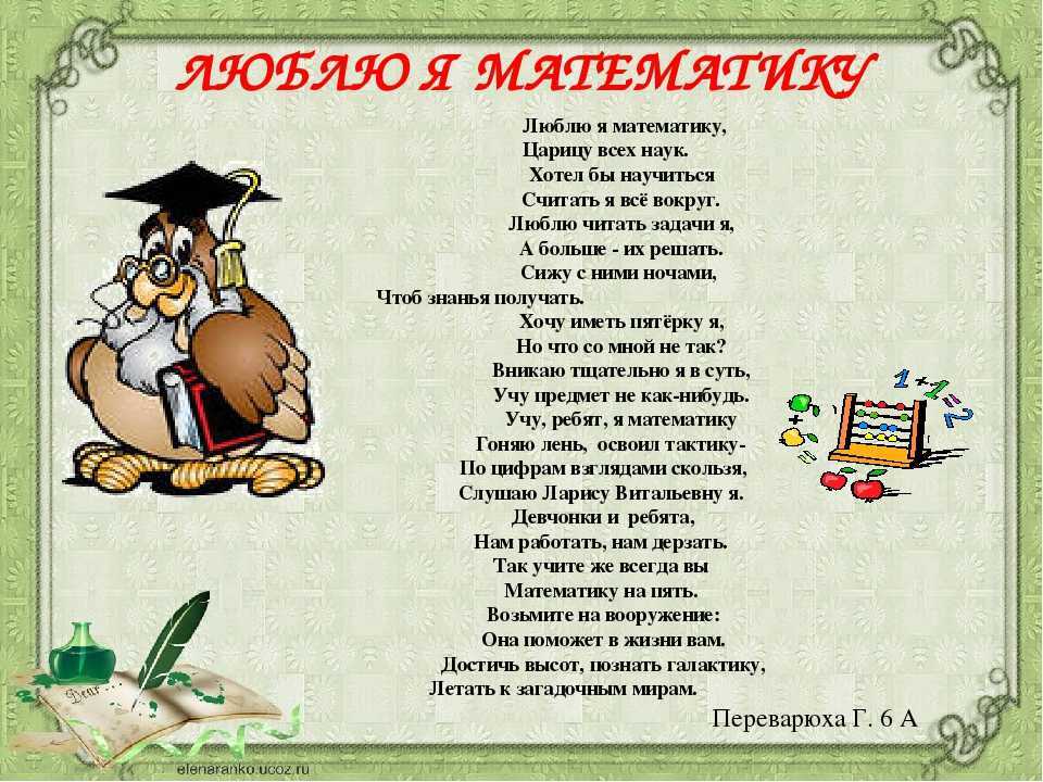 Стих про математику - красивая подборка от известных поэтов