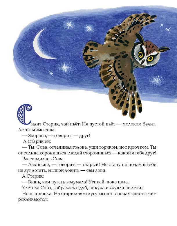 Сова читать онлайн