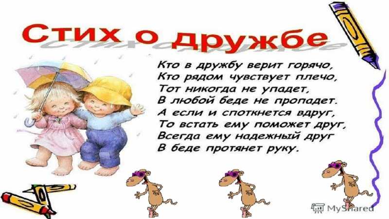 Стихотворение Агнии Барто Я с ней дружу Читать онлайн стих Я с ней дружу вместе с вашим ребенком или скачать бесплатно