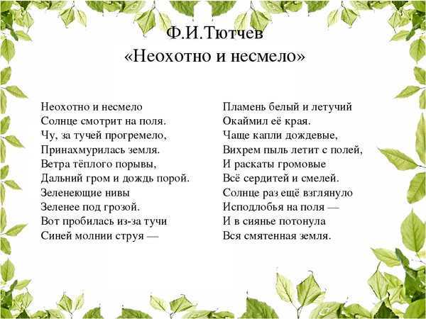 Федор тютчев: стихи