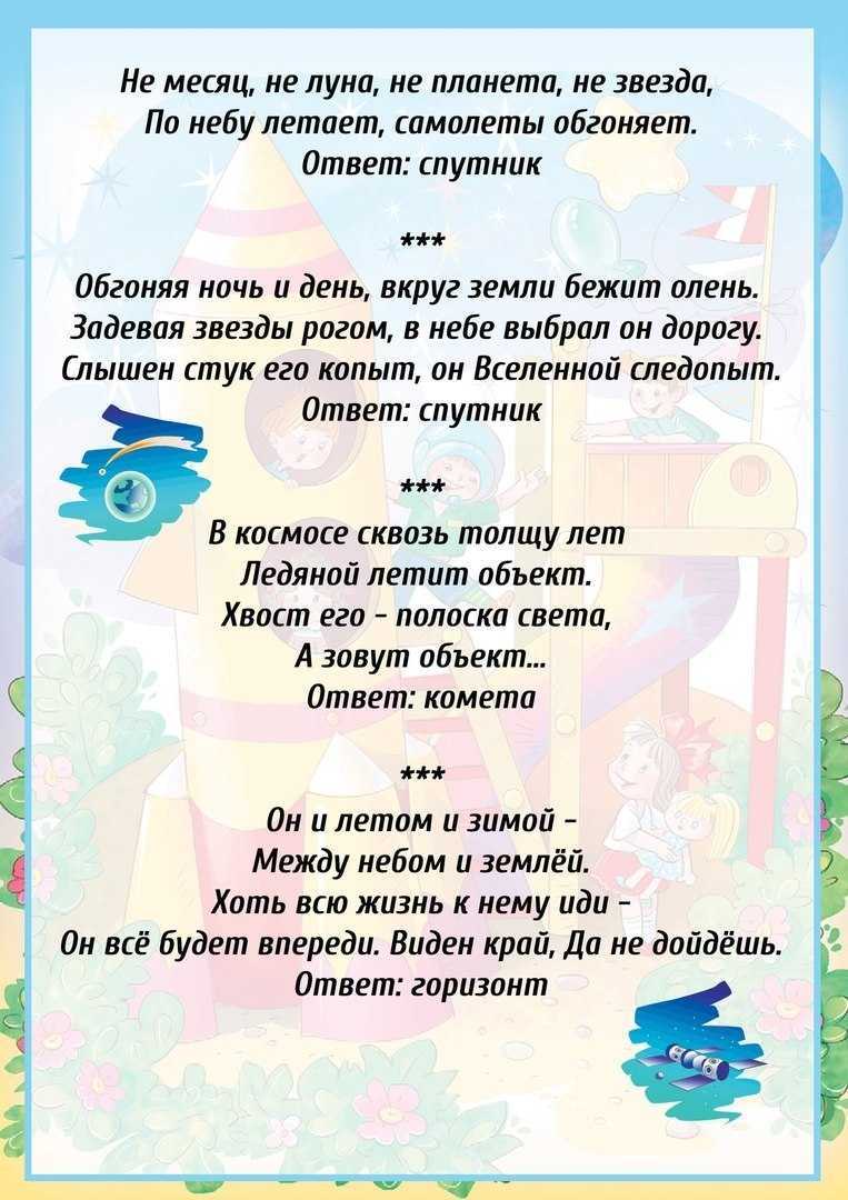 Загадки про планеты солнечной системы с ответами для детей