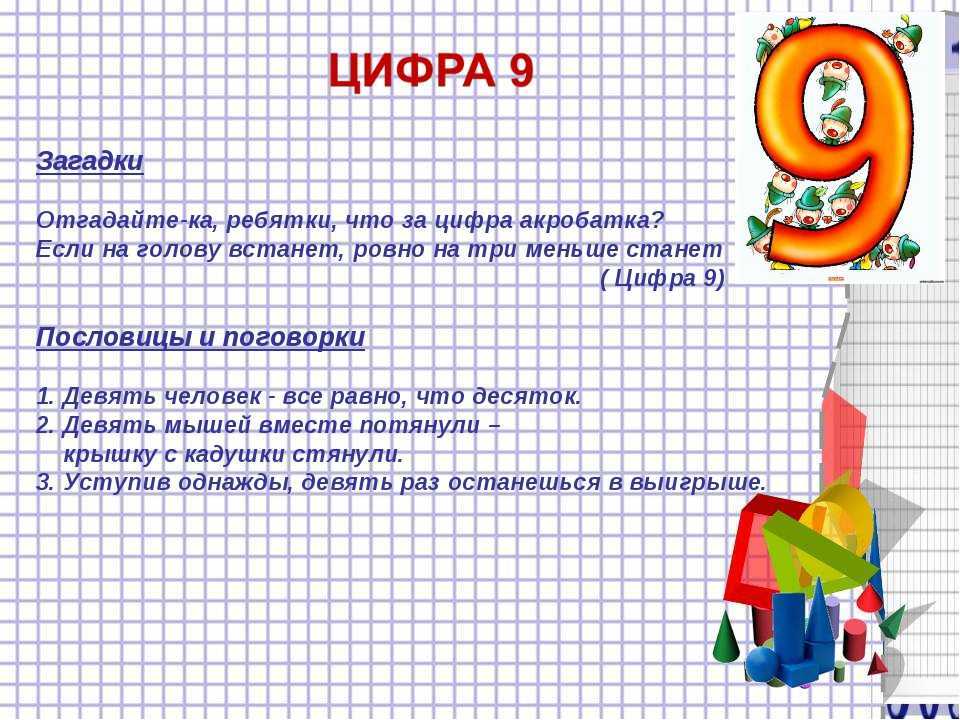 Пословицы про цифры
