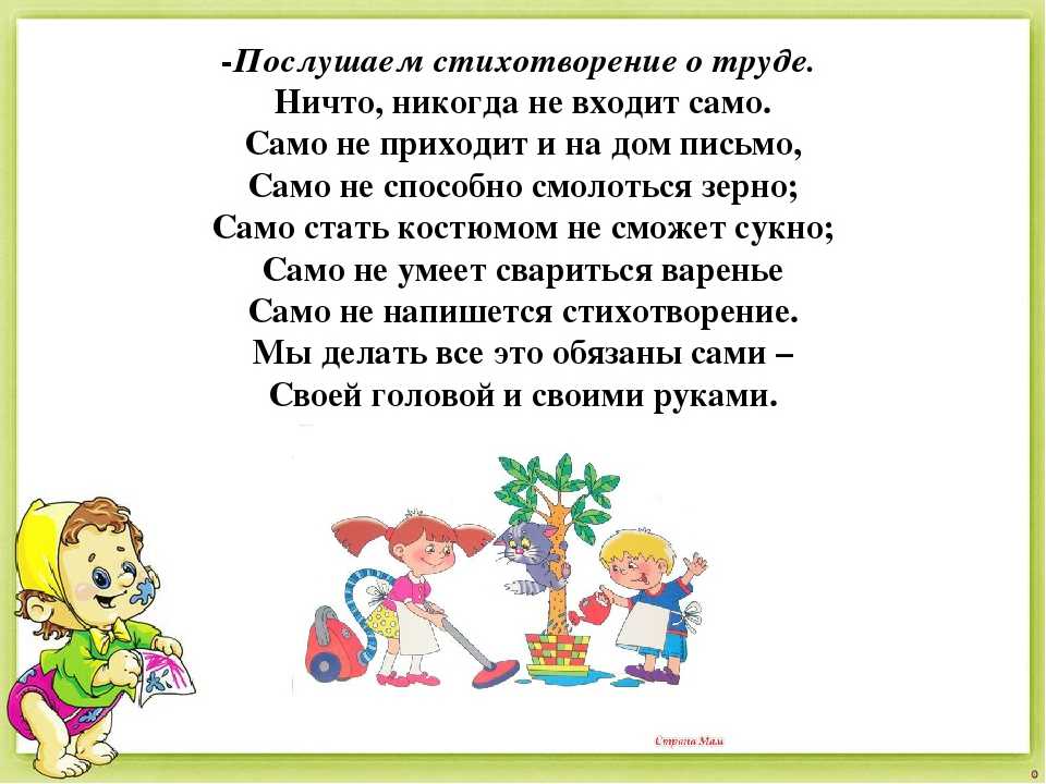 Стихи об учении и труде