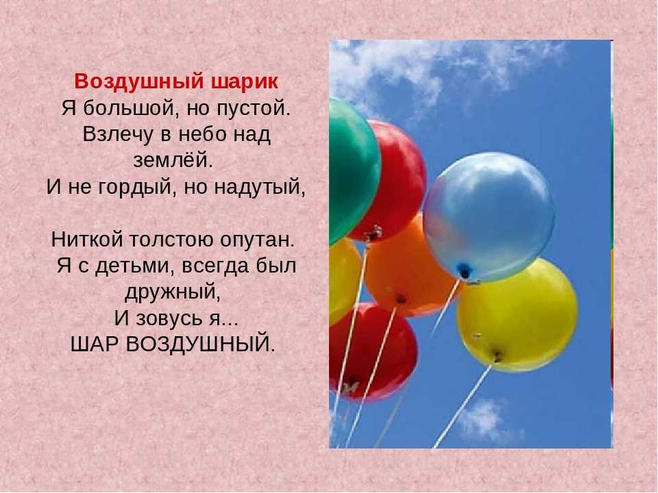 Загадки про воздушный шар с ответами - я happy мама