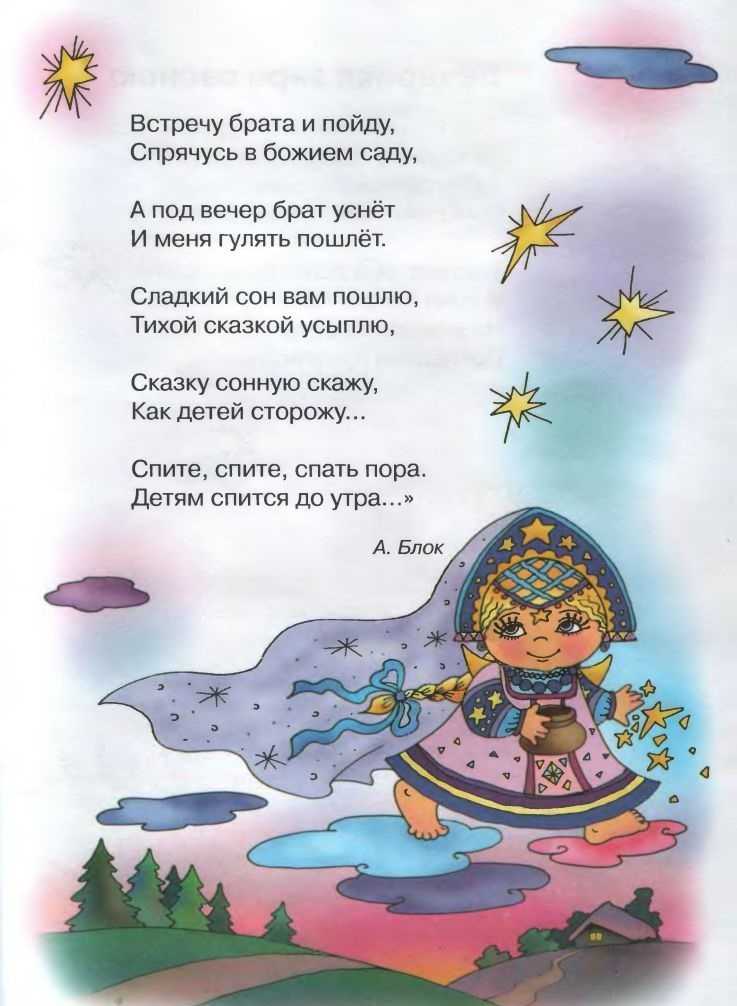 Колыбельные стихи