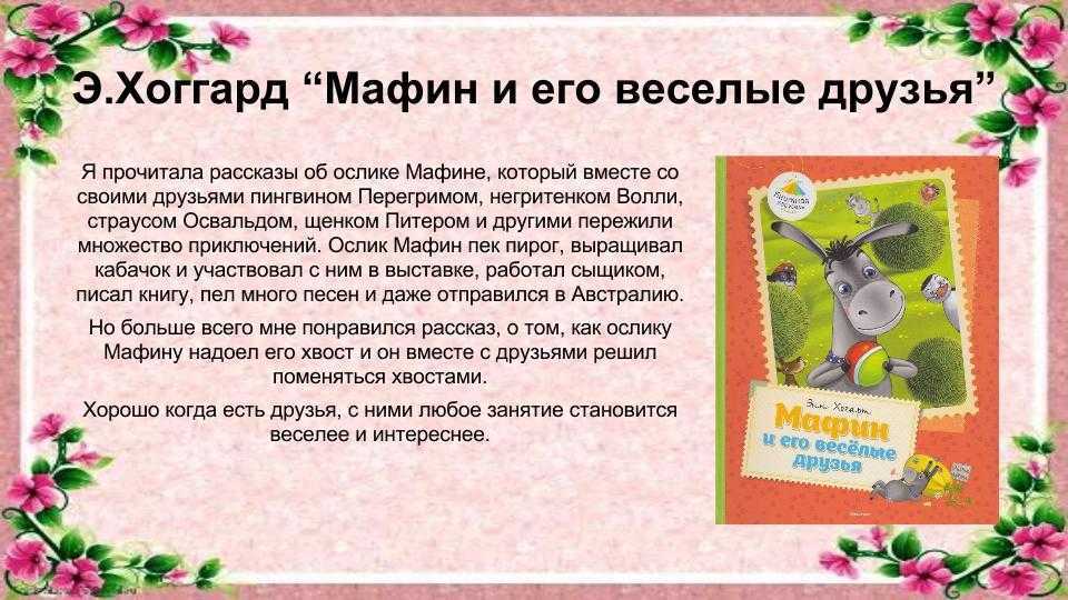 Читать 👀 онлайн 📲 мафин и его веселые друзья | мафин и паук без регистрации