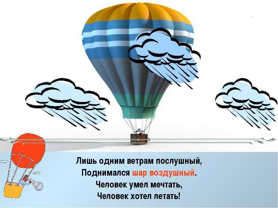 Загадки про велосипед, солнце, мыло и воздушный шарик. загадка про воздушный шарик короткие загадки про воздушный шарик
