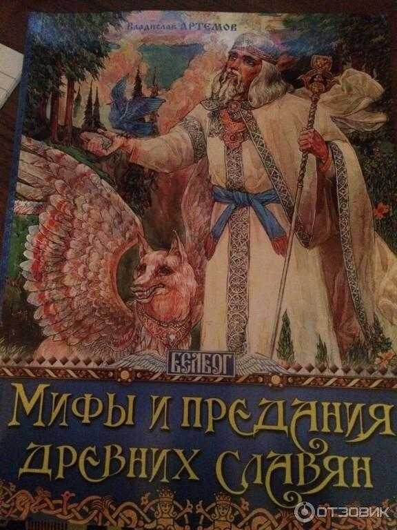 Читать сказку дети сварога (мифы восточных славян) - русские былины и легенды, онлайн бесплатно с иллюстрациями.