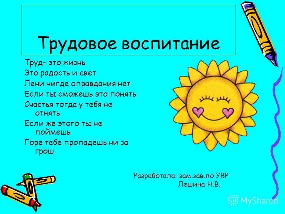 Стихи о труде ️ для детей дошкольного возраста и школьников, короткие