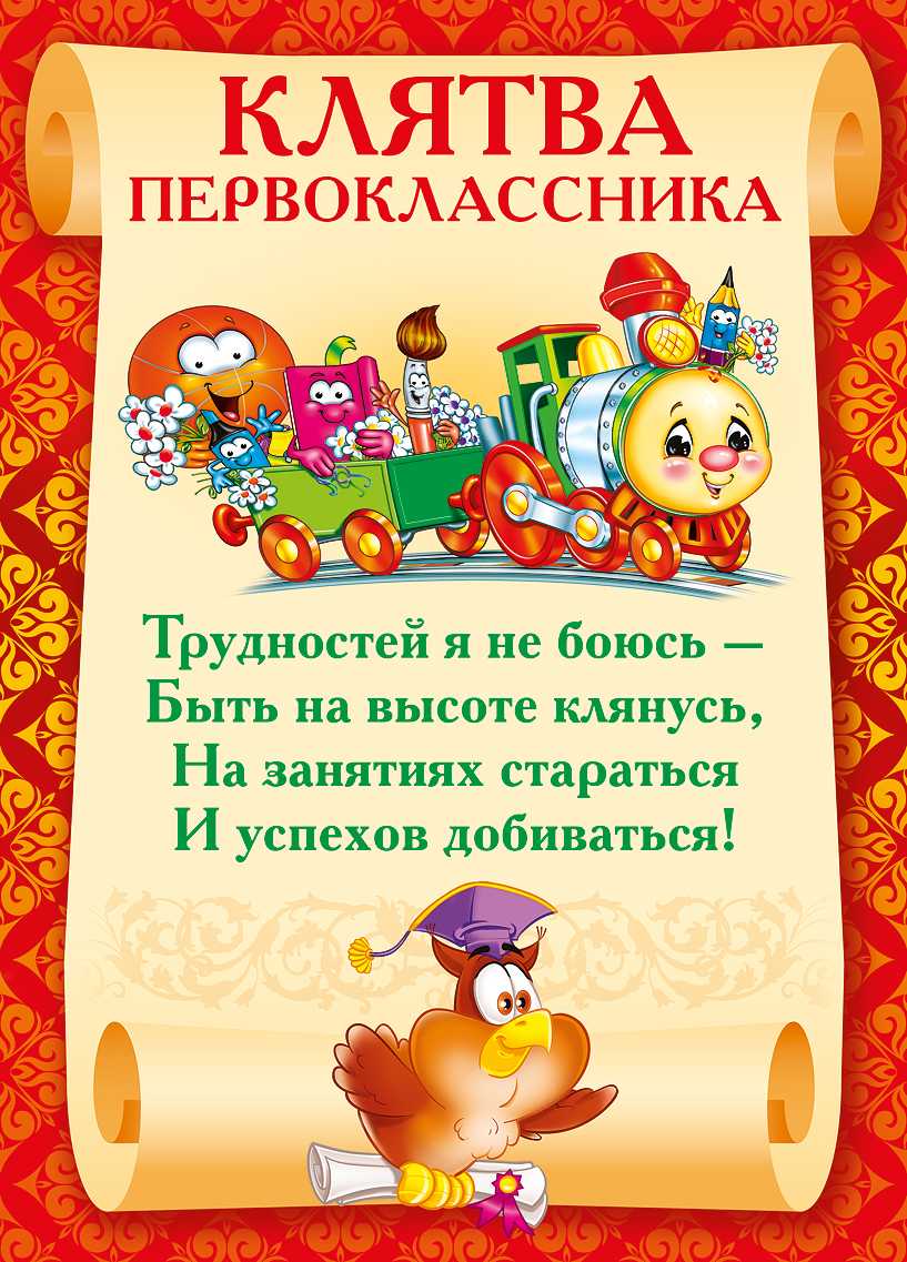 Поздравления с 1 сентября первоклассникам
