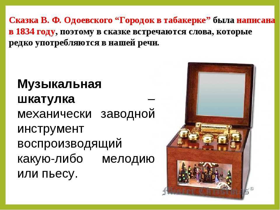Городок в табакерке