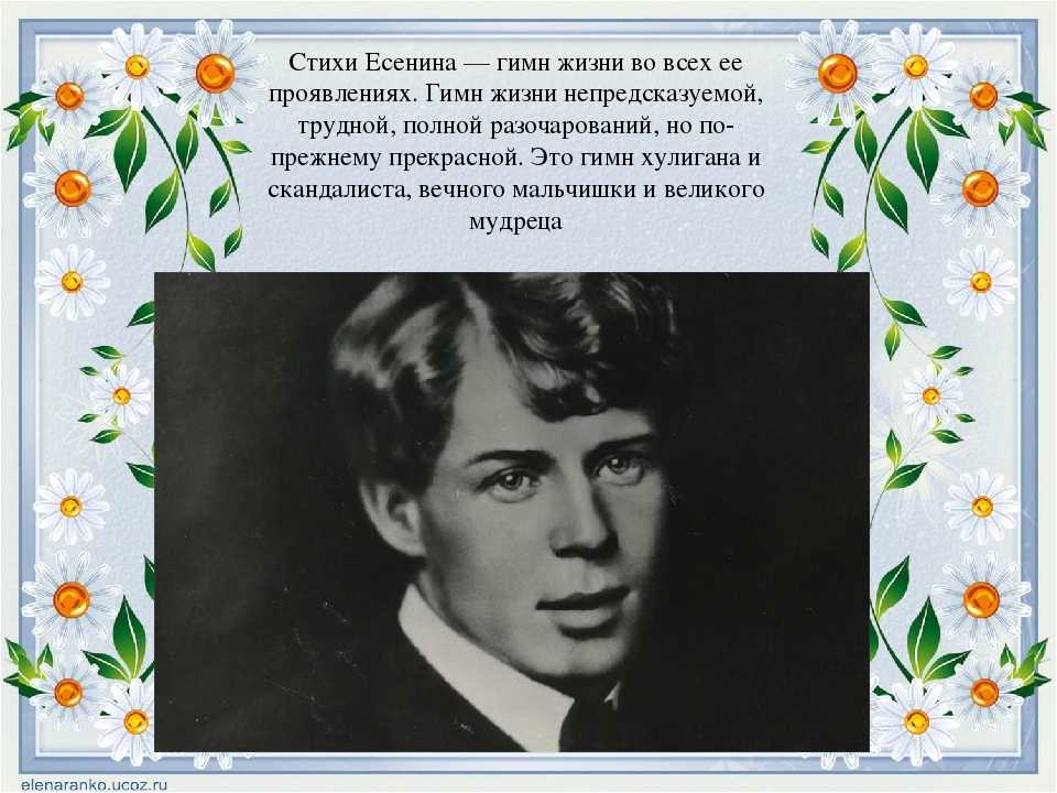 Биография есенина