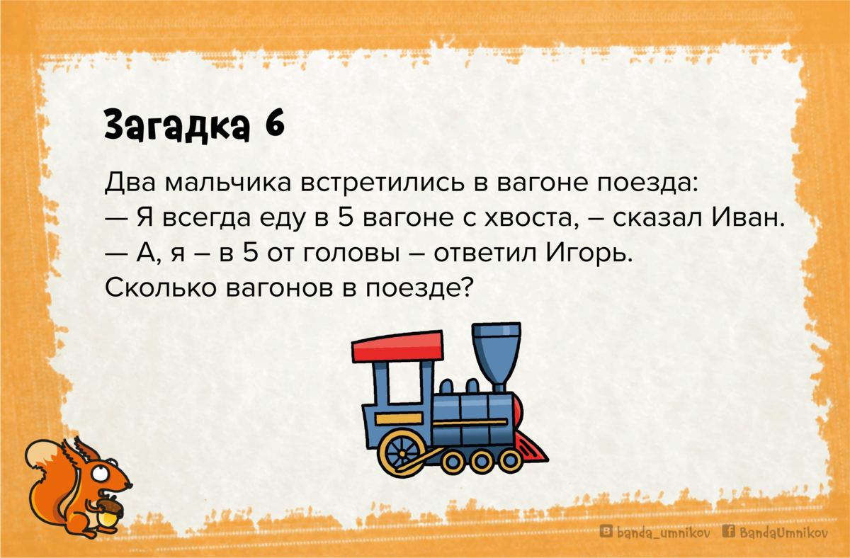 Загадки для детей 7-8 лет с ответами