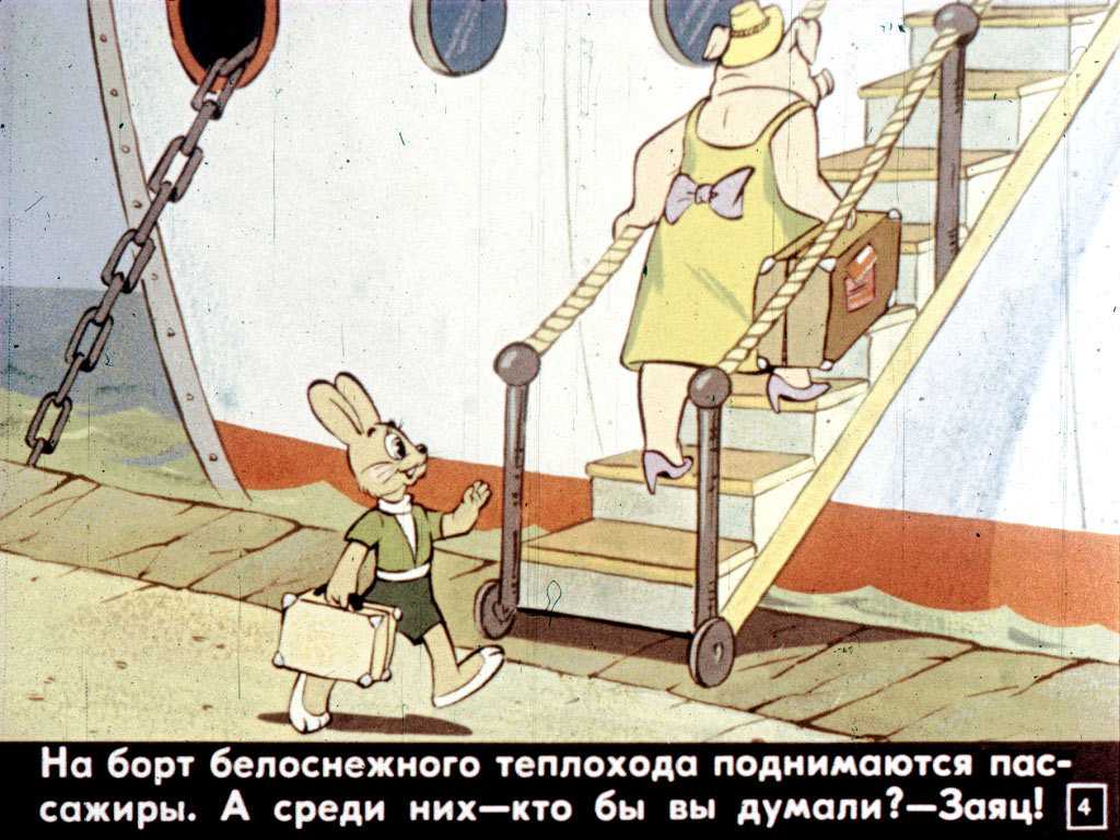 Диафильм Ну, погоди 7-й выпуск смотреть онлайн или скачать бесплатно без регистрации в сказочной библиотеке