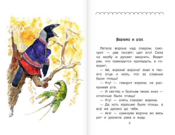 Сказка про лисёнка - озеро сказок