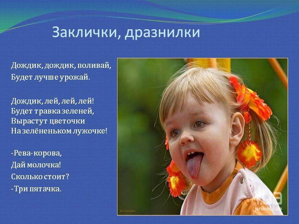 Русские приговорки для детей. приговорка – это древний обряд, дошедший до наших дней
