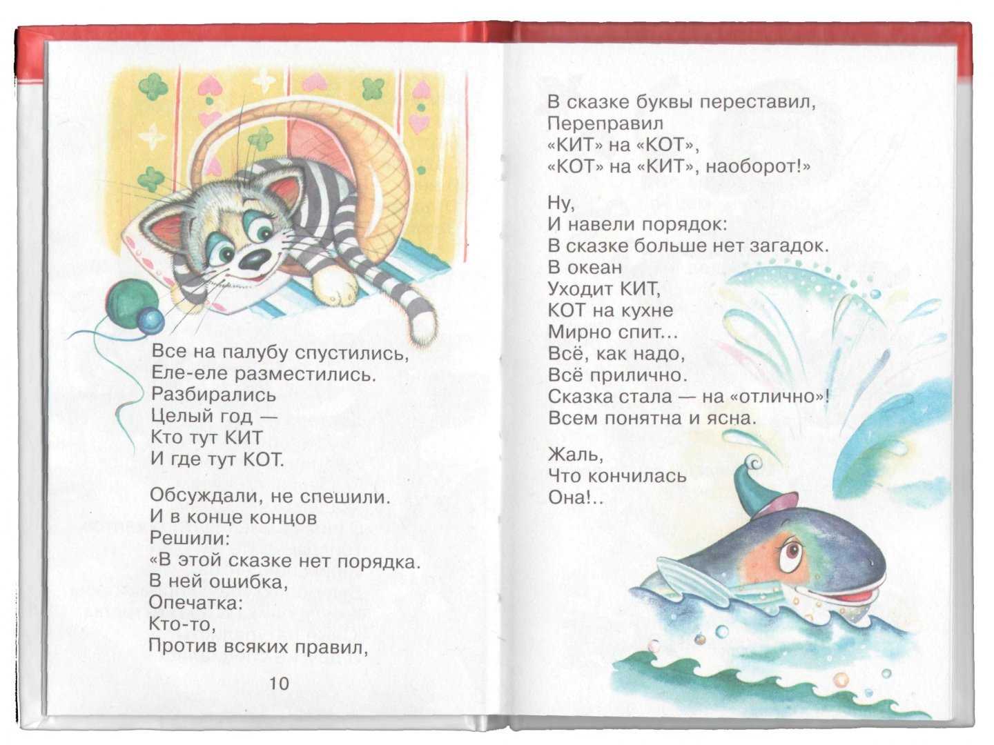 Заходер «кит и кот» текст распечатать
