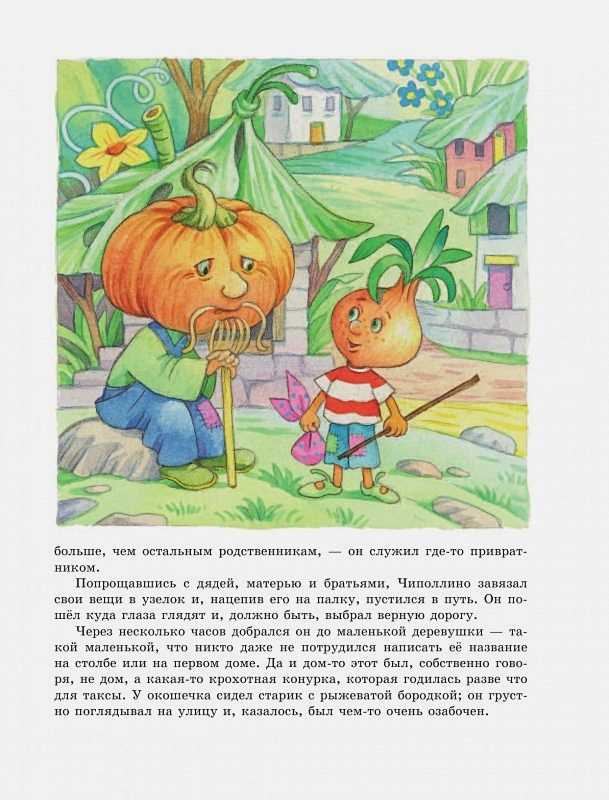 Приключения чиполлино ~ сказка джанни родари