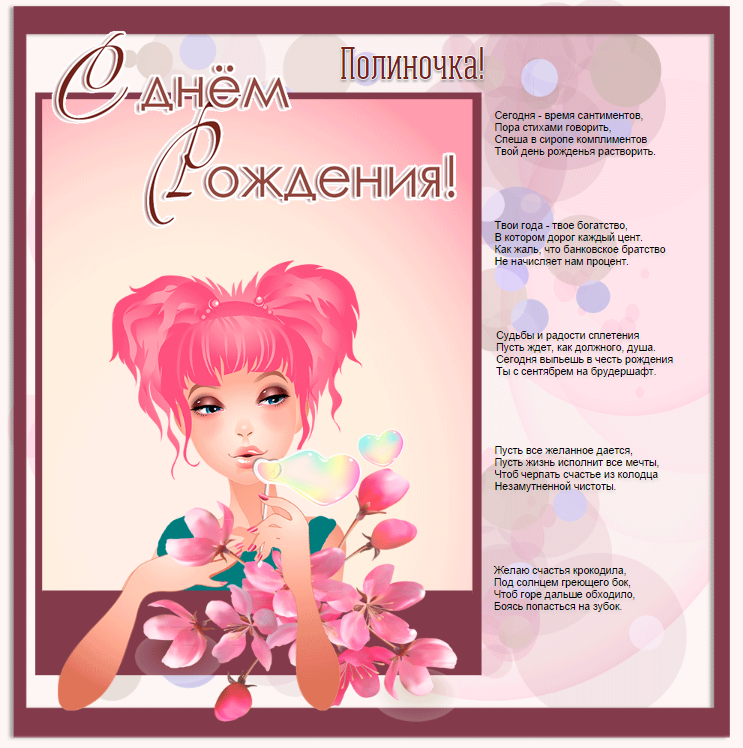 Стишки, частушки и песенки про полю