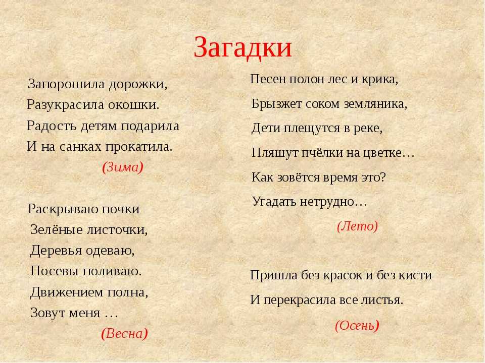 Зимние загадки для детей с ответами: 50 лучших загадок про зиму, снег и лед