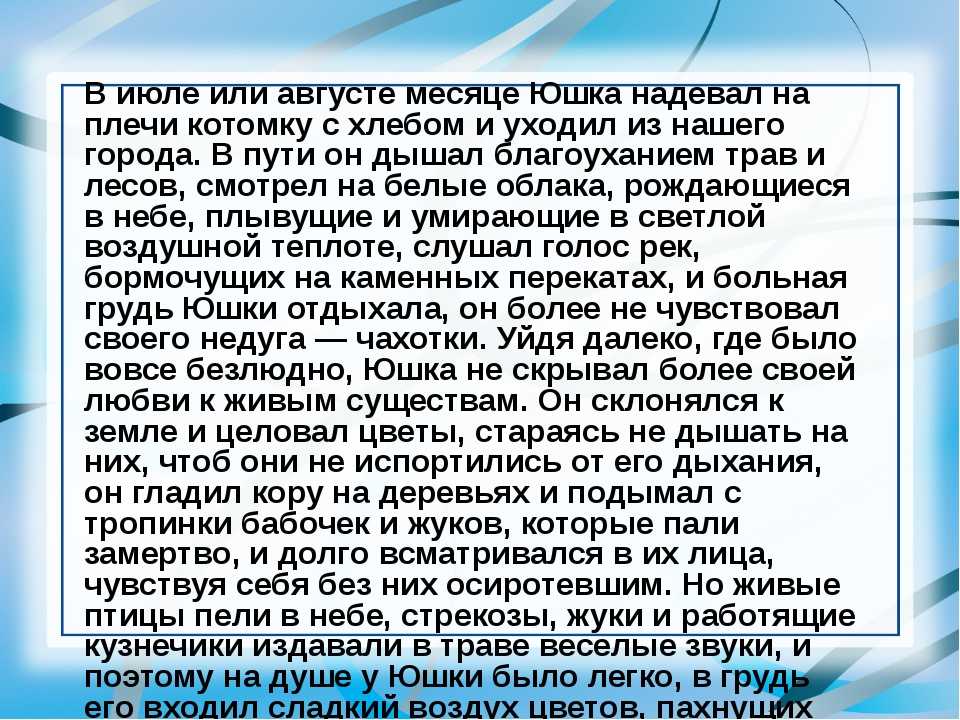 Книга юшка читать онлайн