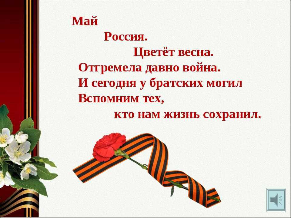 «мы наследники победы». стихи и сочинения