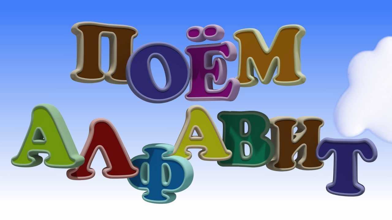 Как выучить с ребенком алфавит и научить его буквам