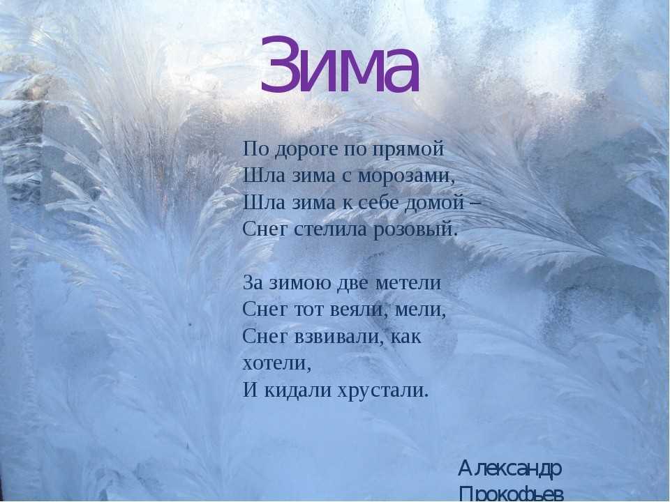 Веселые и добрые четверостишья о зиме понравятся вашим детям Читайте их, заучивайте наизусть и скачивайте на сайте