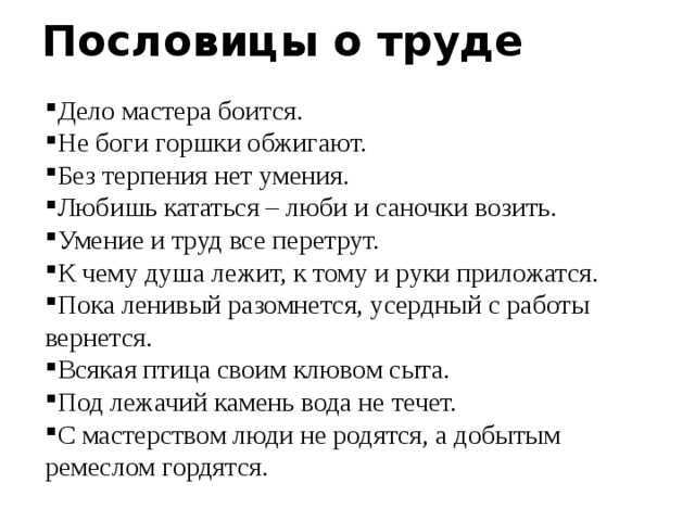 Русские пословицы и поговорки для детей. пословицы про пословицы и поговорки