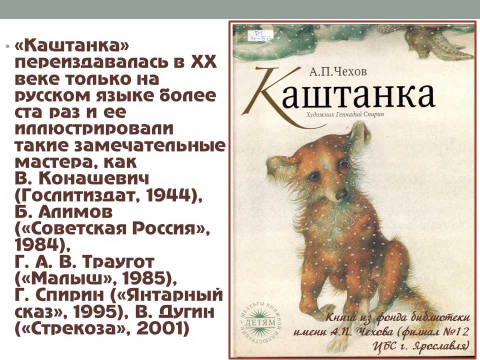 Антон чехов ★ каштанка читать книгу онлайн бесплатно