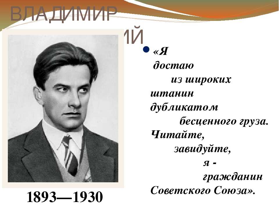 Стихи о советском паспорте - маяковский: стих "я достаю из широких штанин" владимира маяковского - рустих