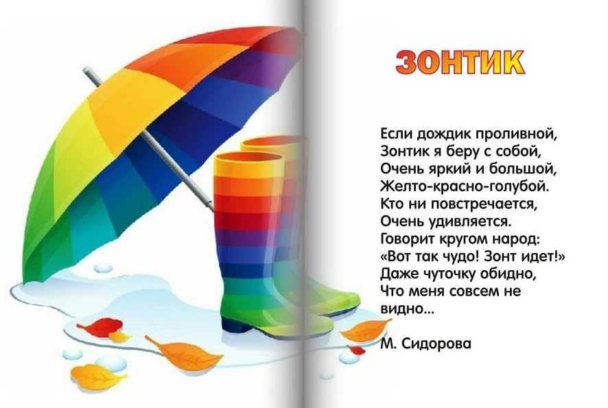 Если за окном моросит дождик, поднимите себе настроение с помощью стихов про зонтики Яркие, позитивные, они показывают, что у природы нет плохой погоды, и прививают любовь к чтению