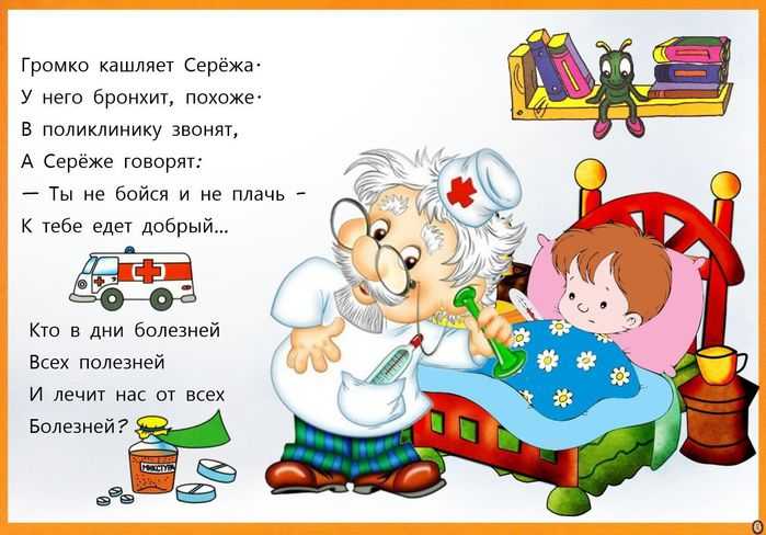 Детские стихи про здоровье: стихи о здоровье для детей дошкольного возраста — syzran-fok.ru