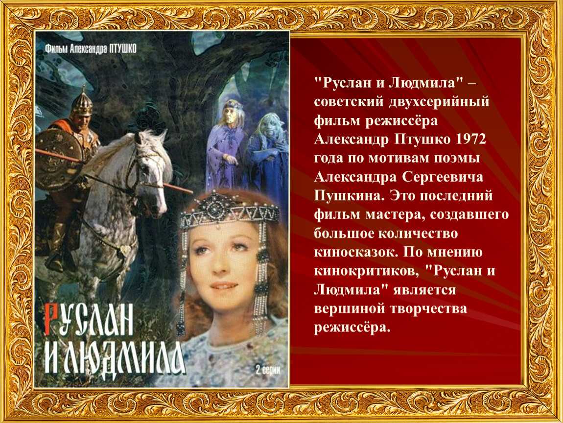 Аудиокнига "а.с. пушкин -   руслан и людмила" слушать онлайн и скачать бесплатно