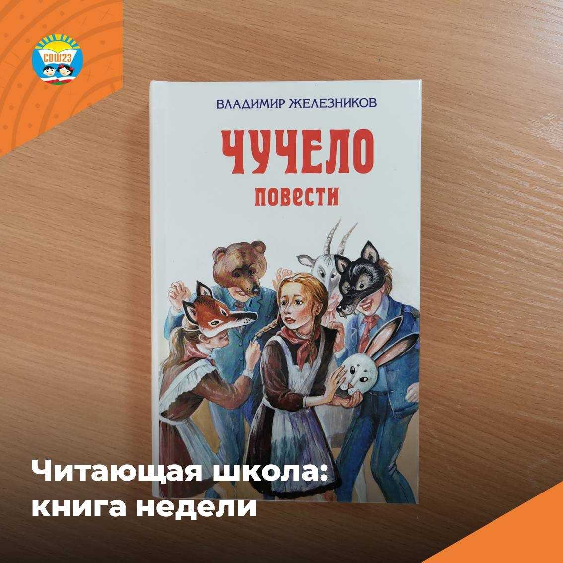 Краткое содержание «чучело» за 2 минуты и по главам за 8 минут