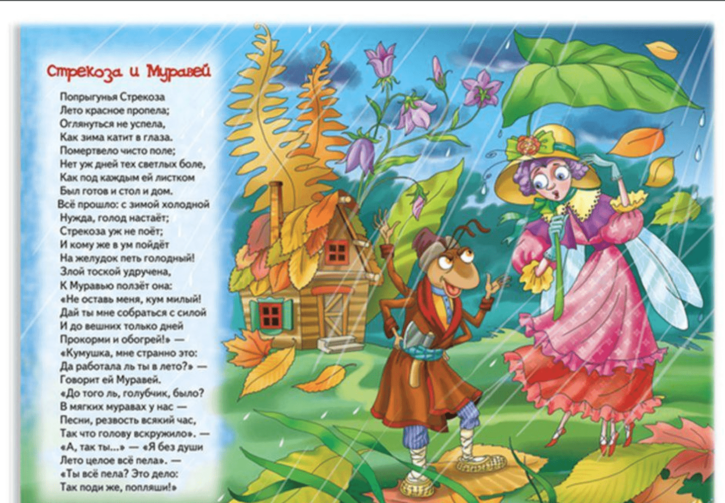 Звучание насекомых (басня «стрекоза и муравей» крылова) | биофизика