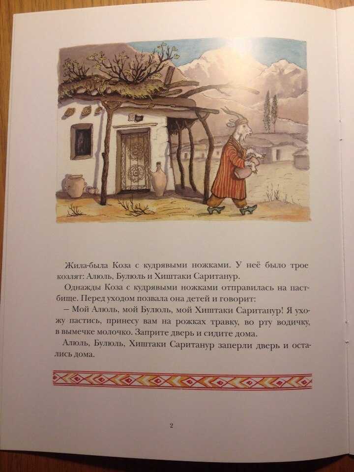 Скачайте бесплатно сказку русская народная «коза дереза»