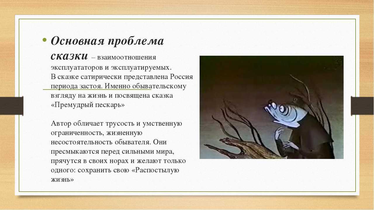 Сказка премудрый пескарь читать онлайн полностью, салтыков-щедрин ✍ библиотека школьника > электронный ресурс