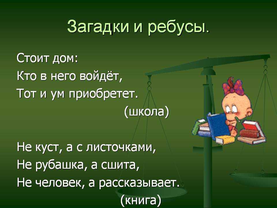 Загадки о школе и школьных принадлежностях с ответами для старших дошкольников