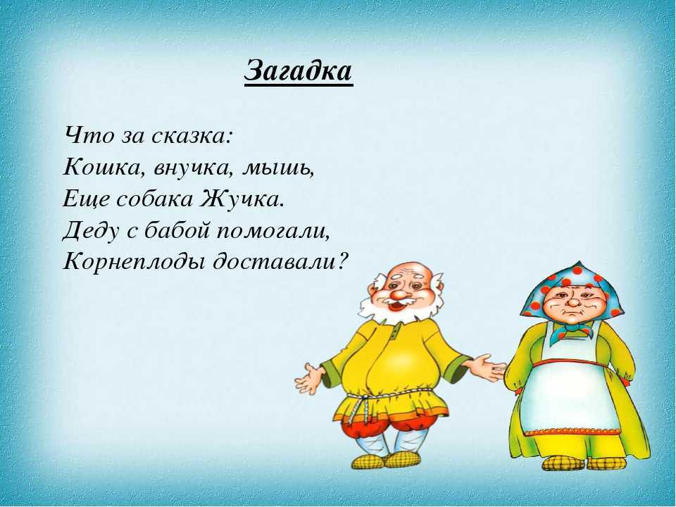 Вы сможете найти сборник самых лучших загадок про дедушку для детей вместе с ответами Разгадывайте с нами
