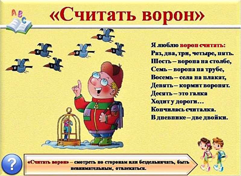 Фразеологизмы - это... (35 примеров с объяснением)