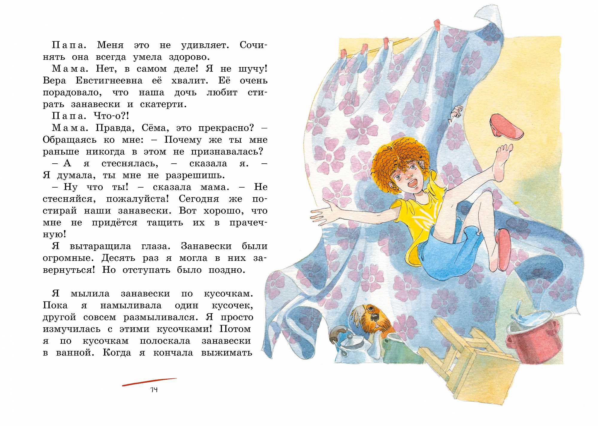 О чём думает моя голова - читать онлайн бесплатно полную версию книги или скачать в формате fb2 (ирина михайловна пивоварова)